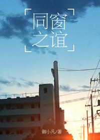 同窗之谊下一句怎么说